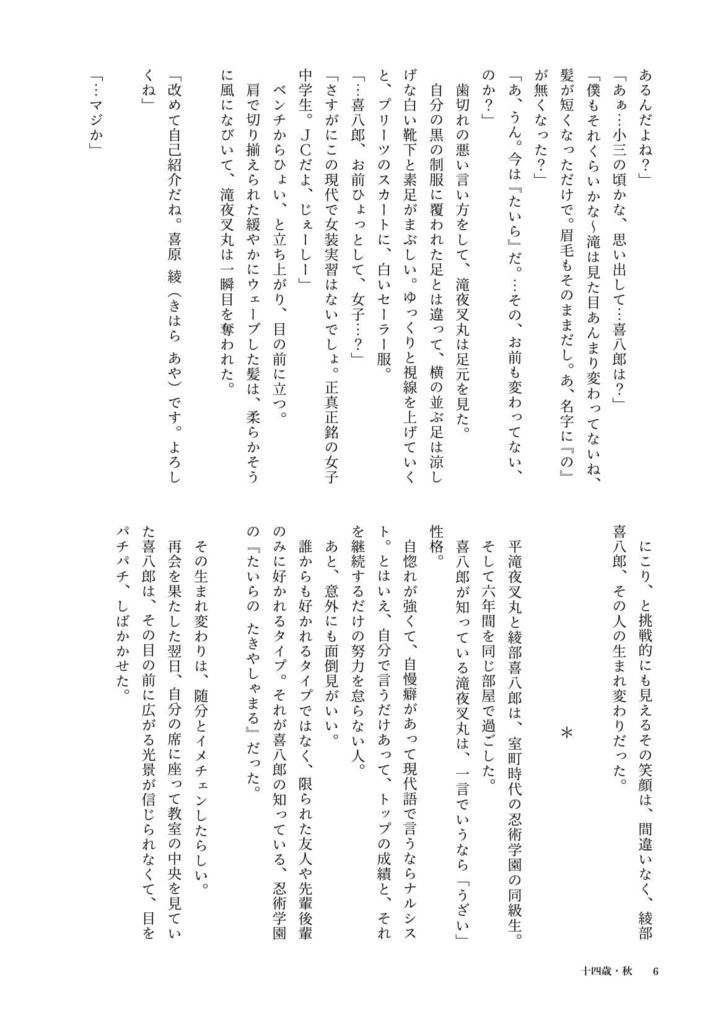 四百五十年の恋ものがたり