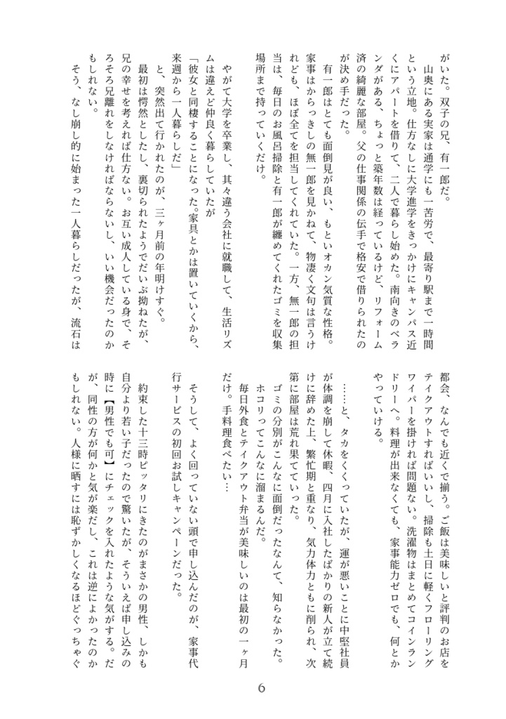 おいしいごはん、君と【オマケペーパー付】