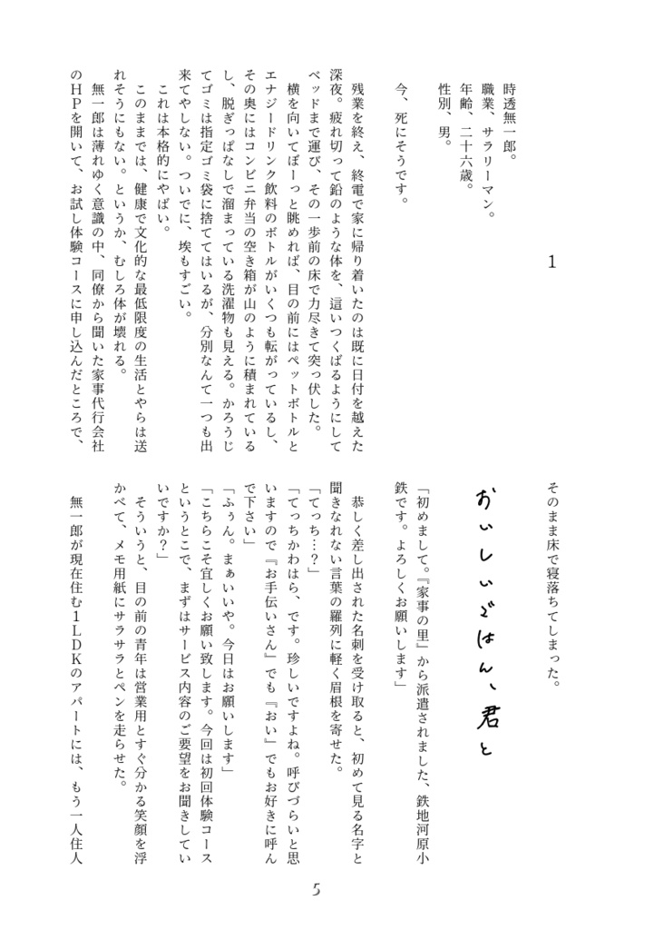 おいしいごはん、君と【オマケペーパー付】