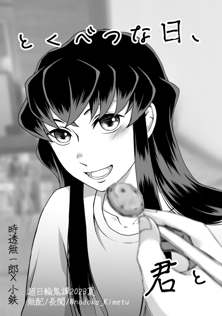 おいしいごはん、君と【オマケペーパー付】