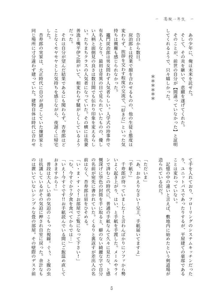 あなたとラブレターを