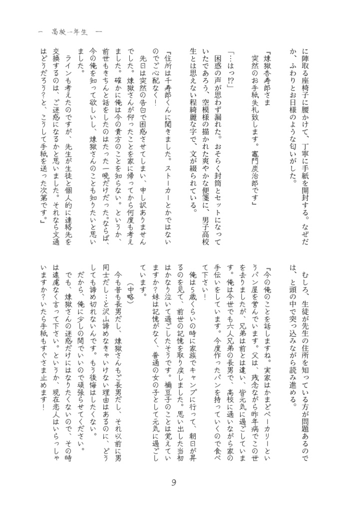 あなたとラブレターを