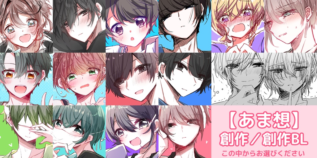 【創作/創作BL】リクエスト色紙