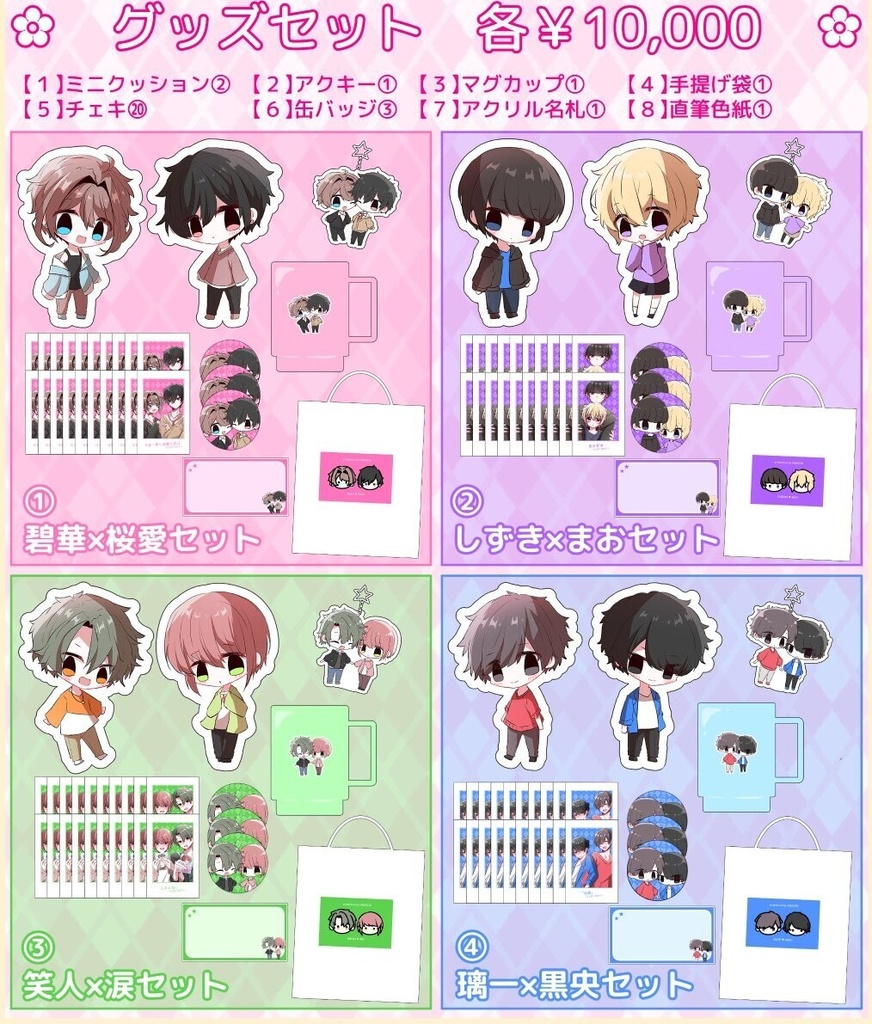 【創作BL】 グッズセット