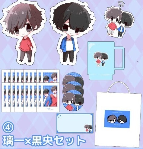 【創作BL】 グッズセット