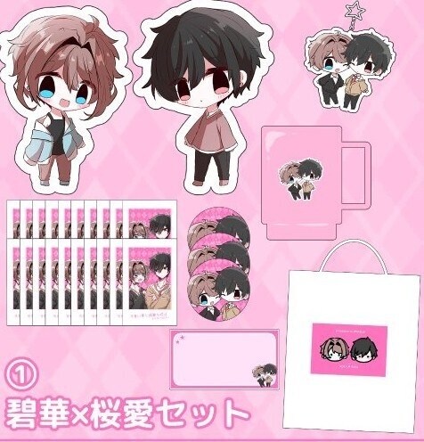 【創作BL】 グッズセット