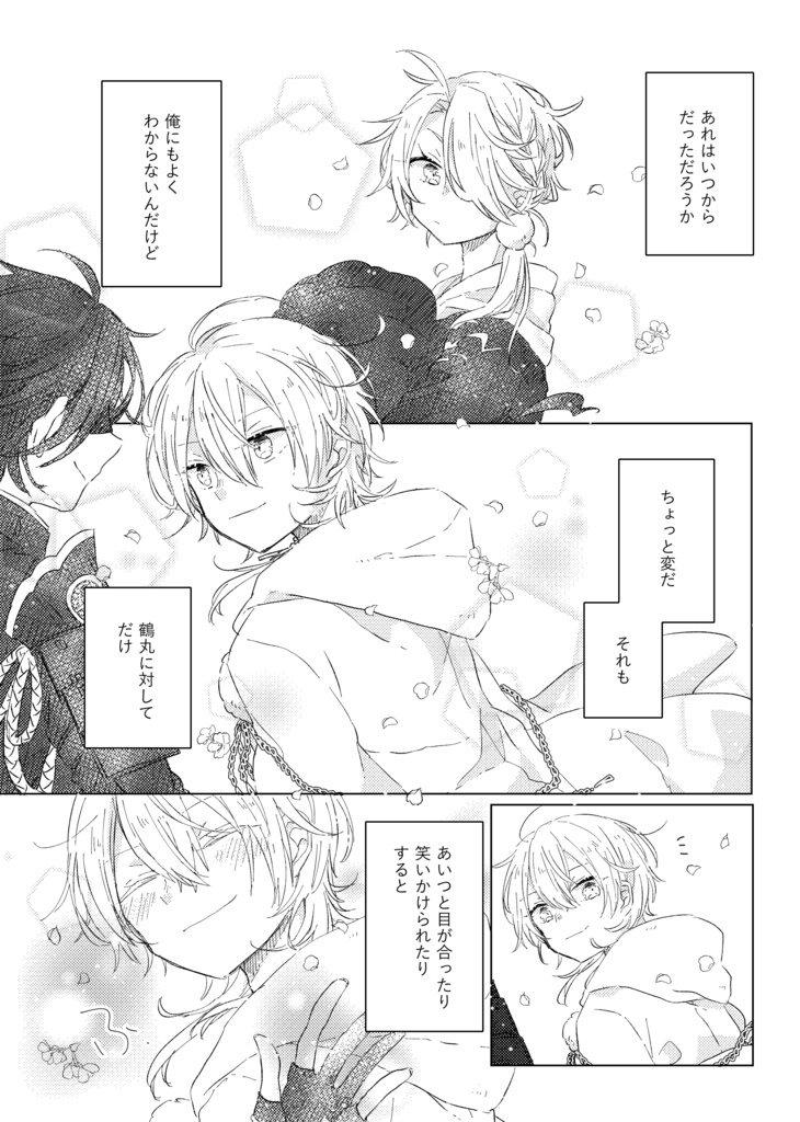 つまるところきみのことばかり