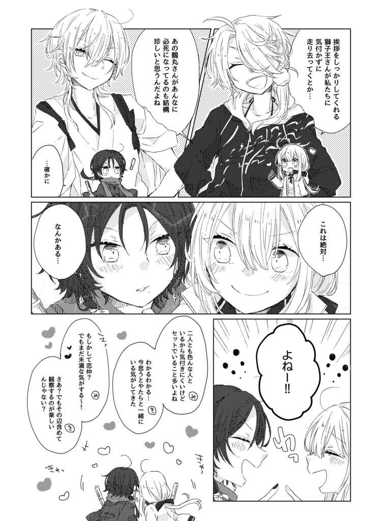 つまるところきみのことばかり