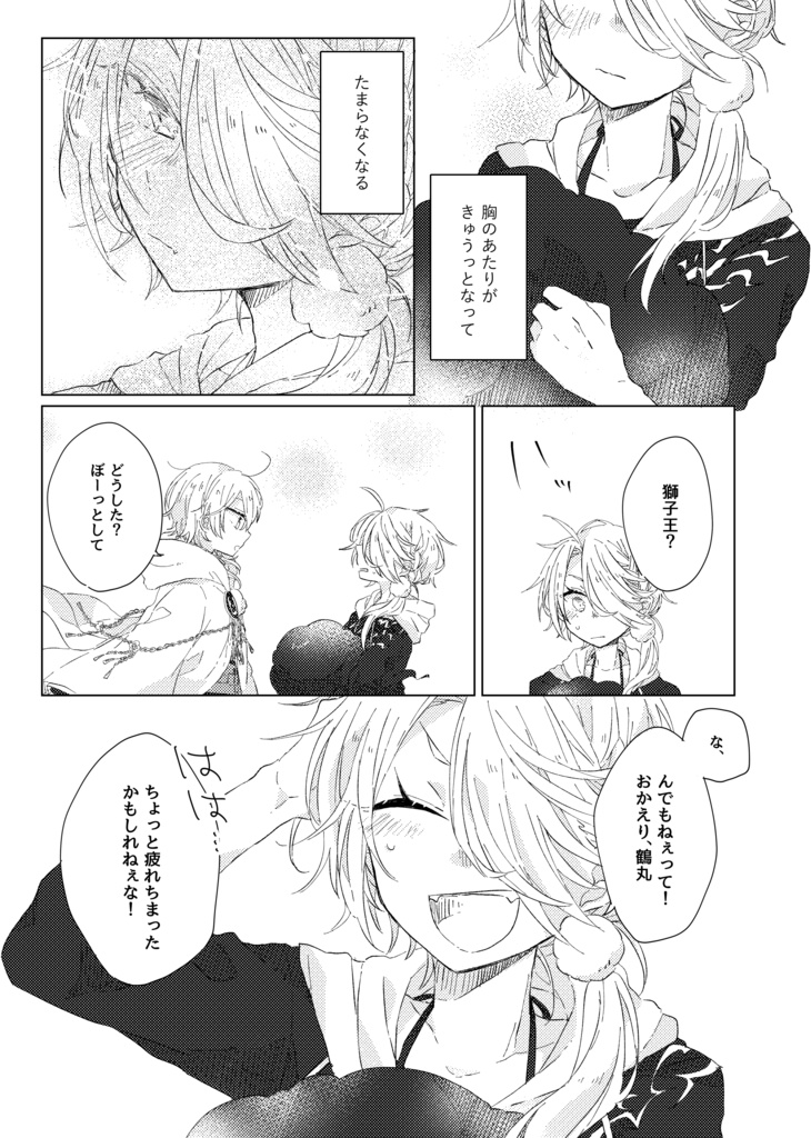 つまるところきみのことばかり