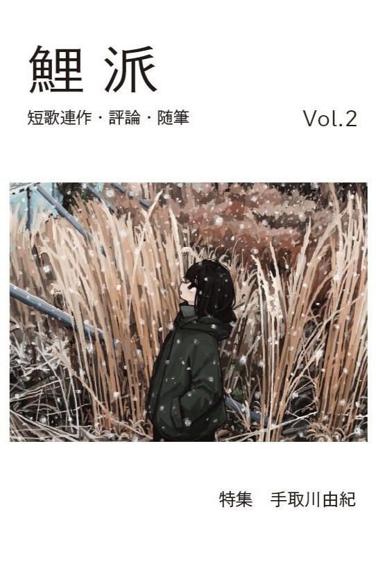 鯉派Vol.2〈送料込〉