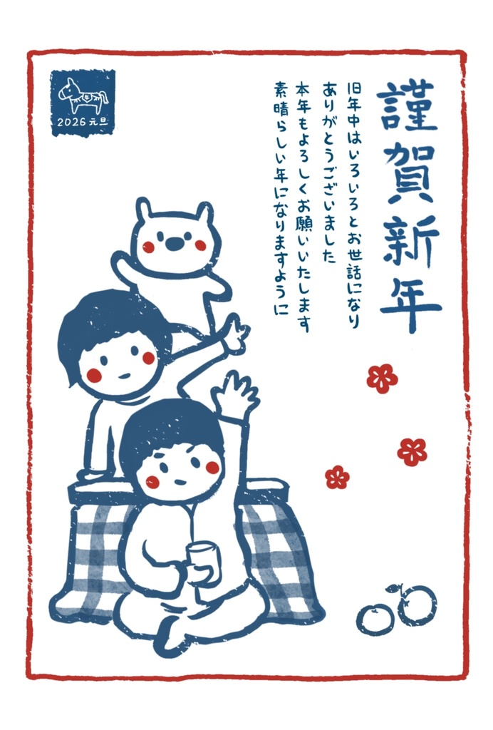 Abaobao年賀状2026