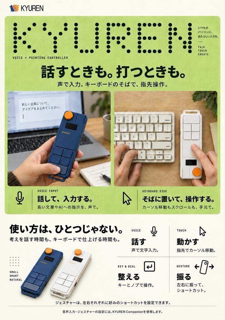 KYUREN  マクロポインティングデバイス