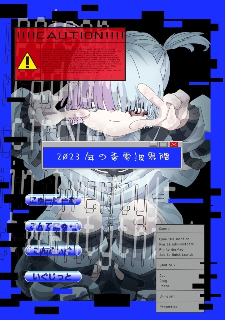 【イラスト集】2023年の毒電波界隈【在庫処分】