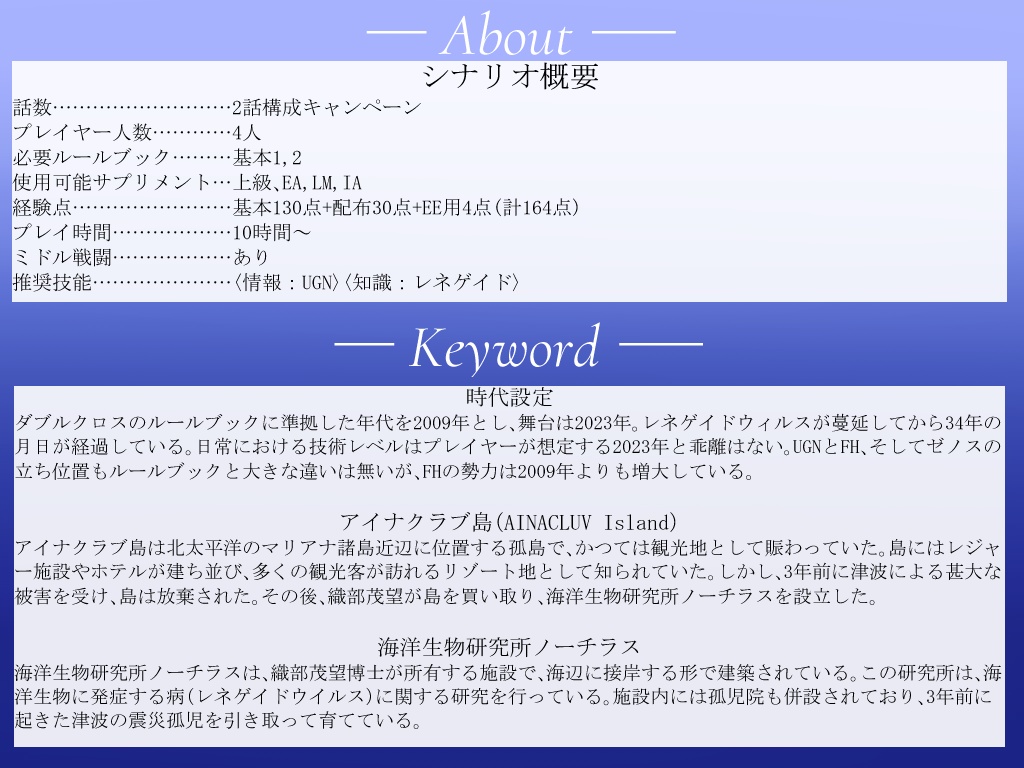 【DX3rdシナリオ】Goodbye sea_see you again