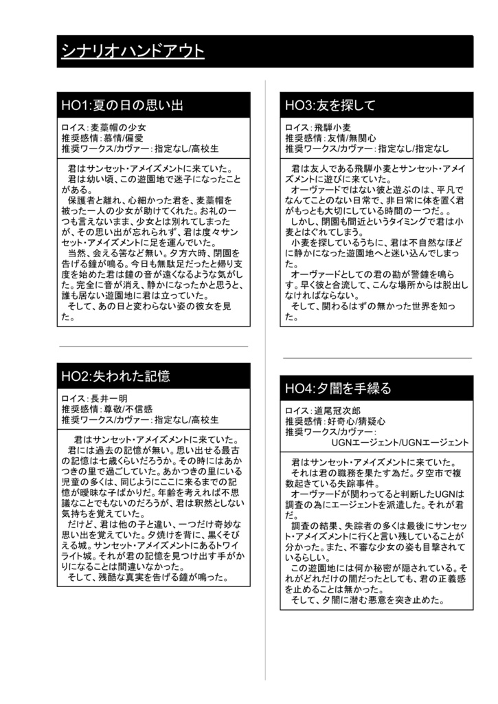 【DX3rdシナリオ】A Curfew Bell at Sunset