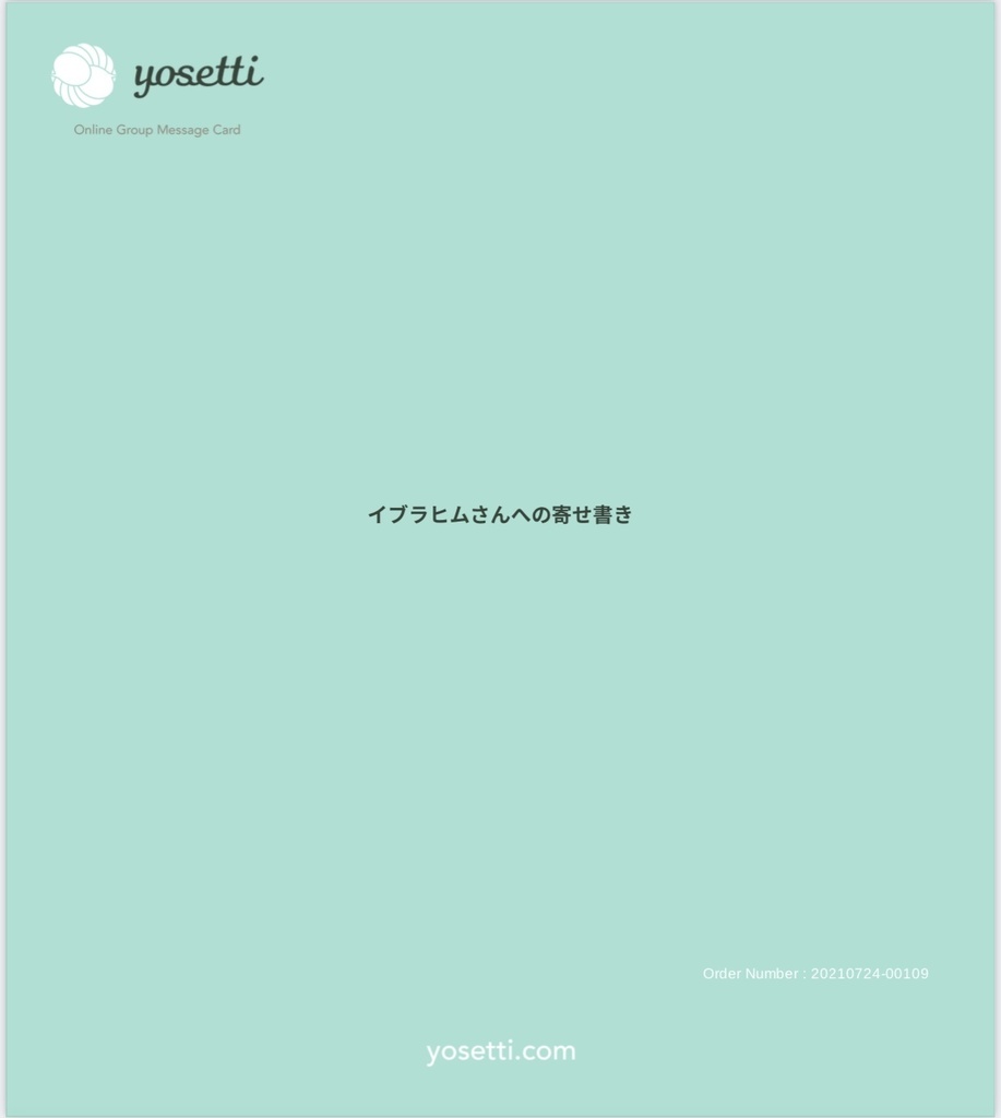 イブラヒムさんへの寄せ書き2021