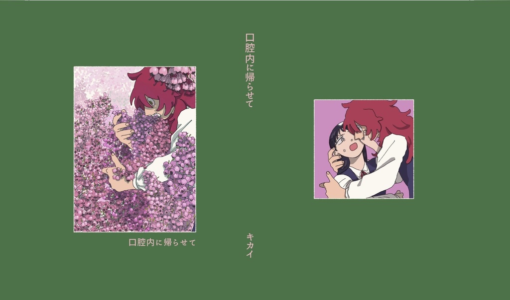 口腔内に帰らせて＋ハムスター大作戦