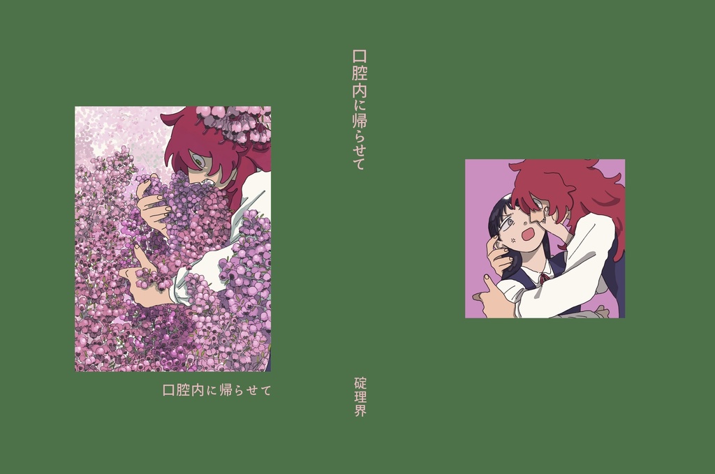 口腔内に帰らせて＋ハムスター大作戦