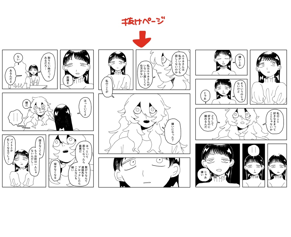 抜けページ