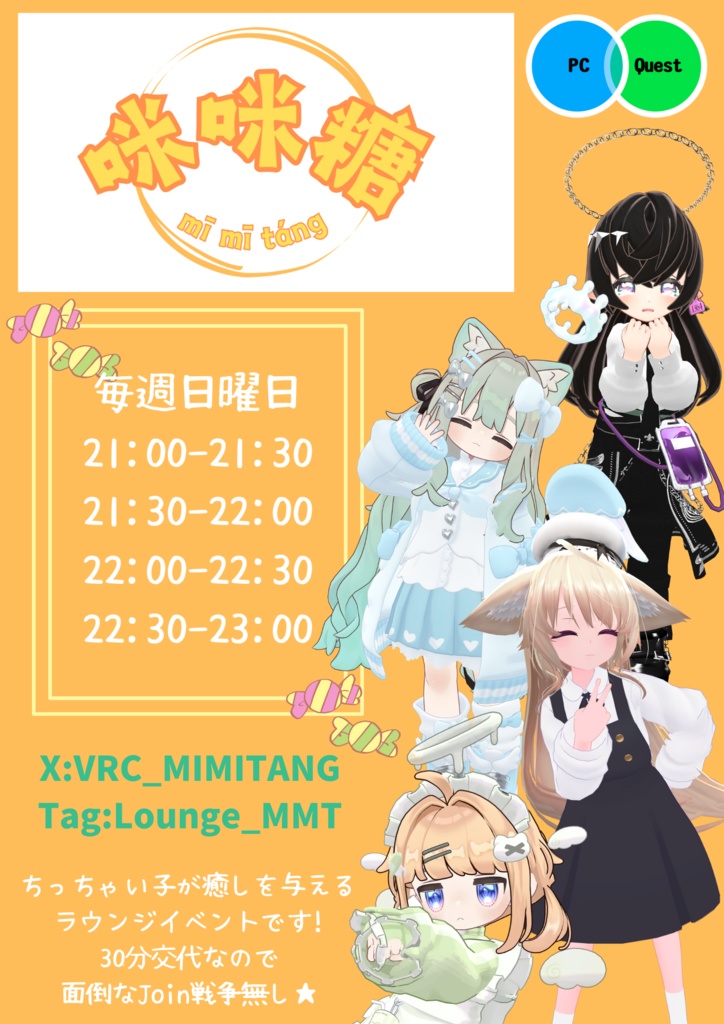 ラウンジ「咪咪糖」ポスター
