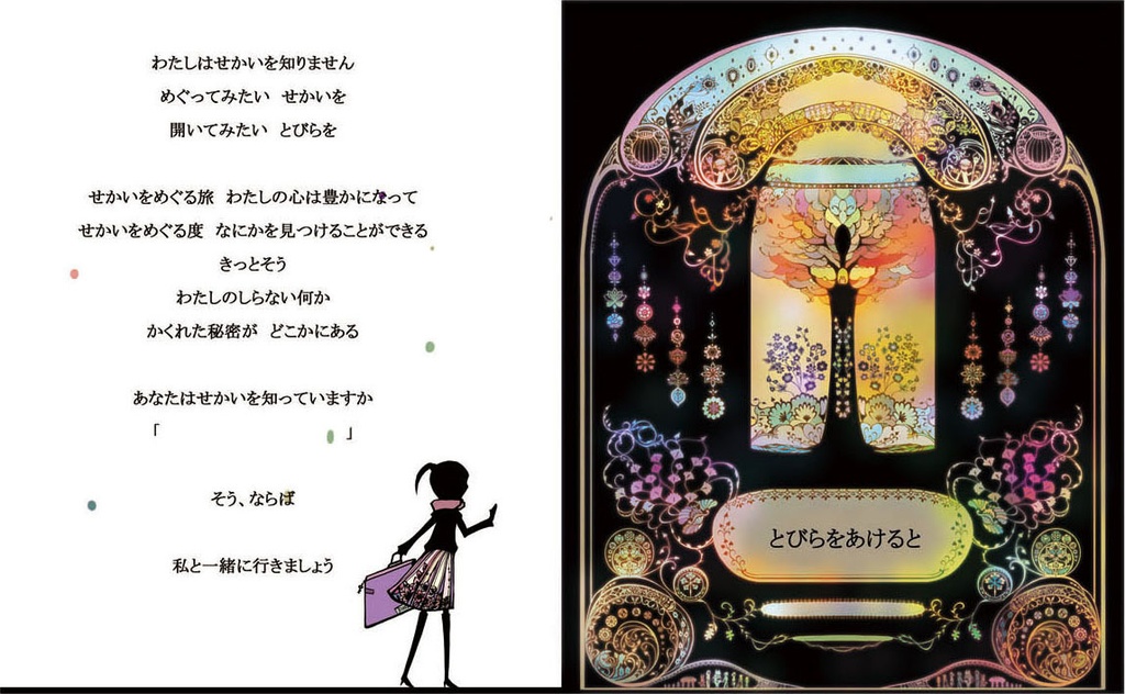 【再販】オリジナル絵本『せかいのたび』【予約商品】