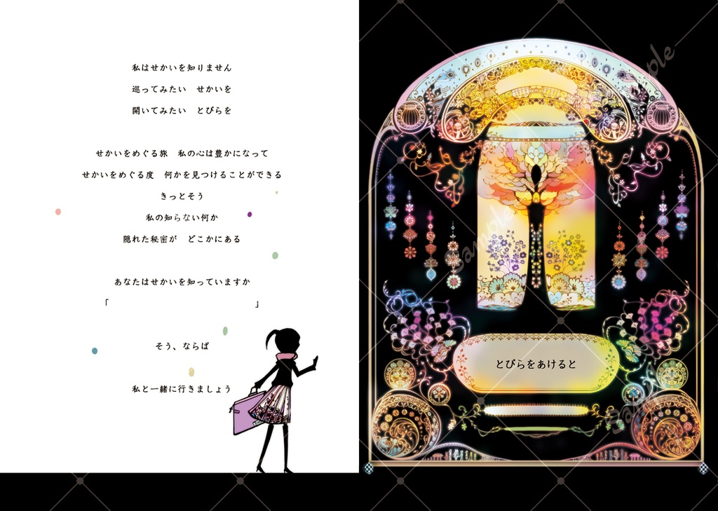 【再販】オリジナル絵本『せかいのたび』