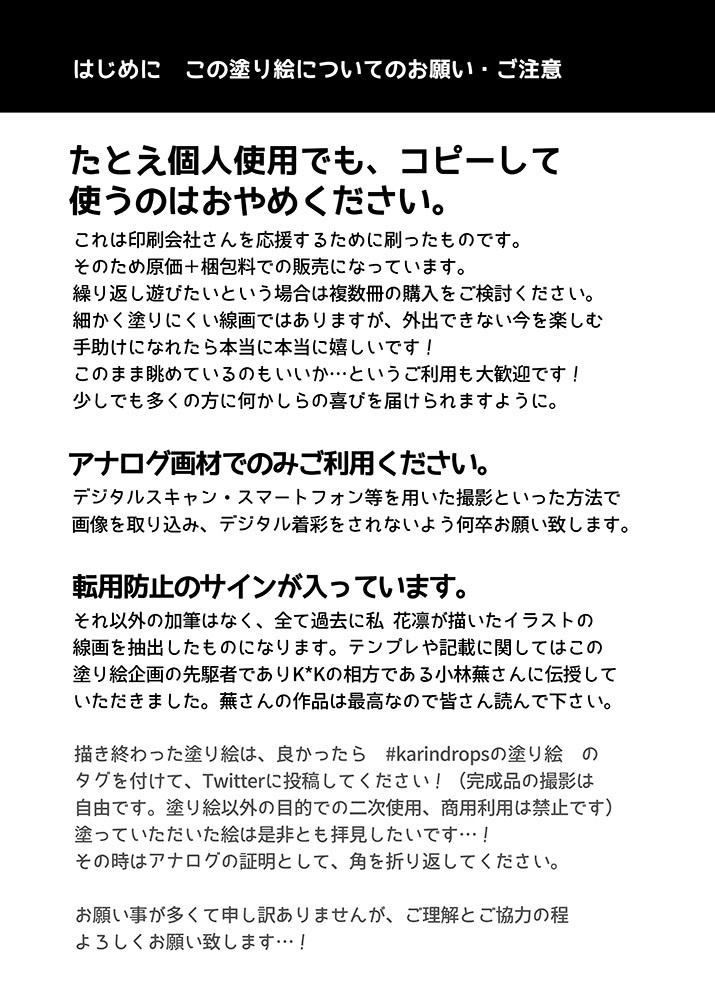 花凛の塗り絵〜印刷所さん応援編〜