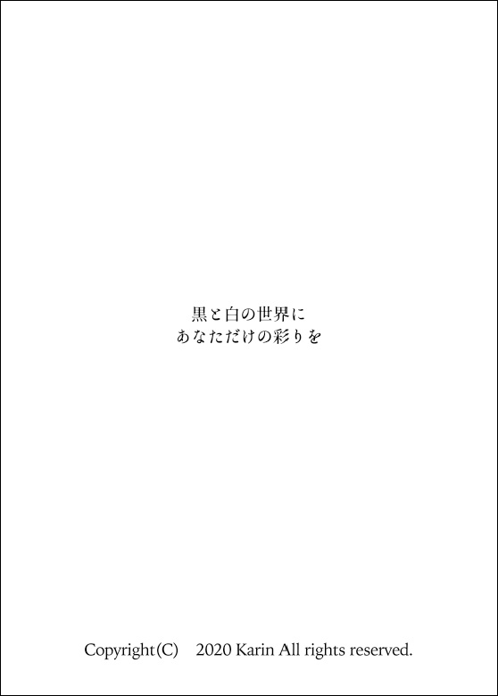 花凛の塗り絵〜印刷所さん応援編〜