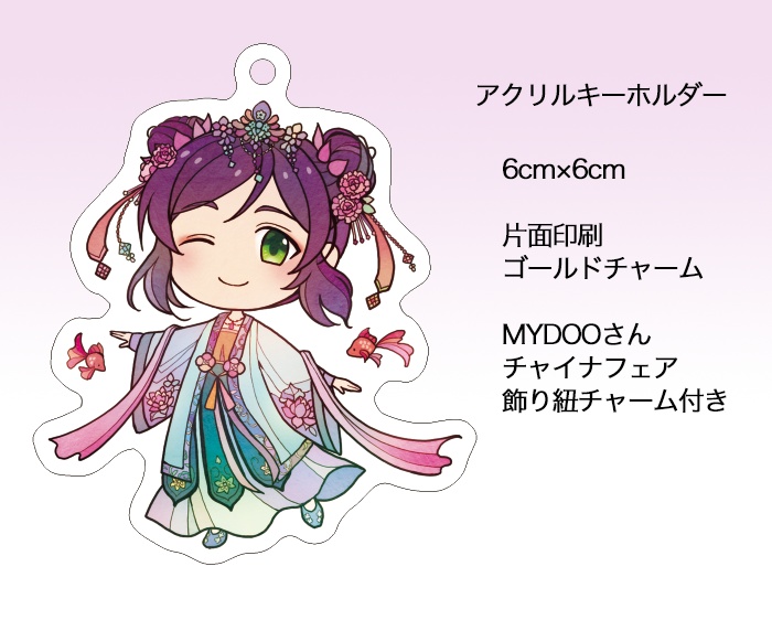 【仙女フェイフェイ】アクリルキーホルダー