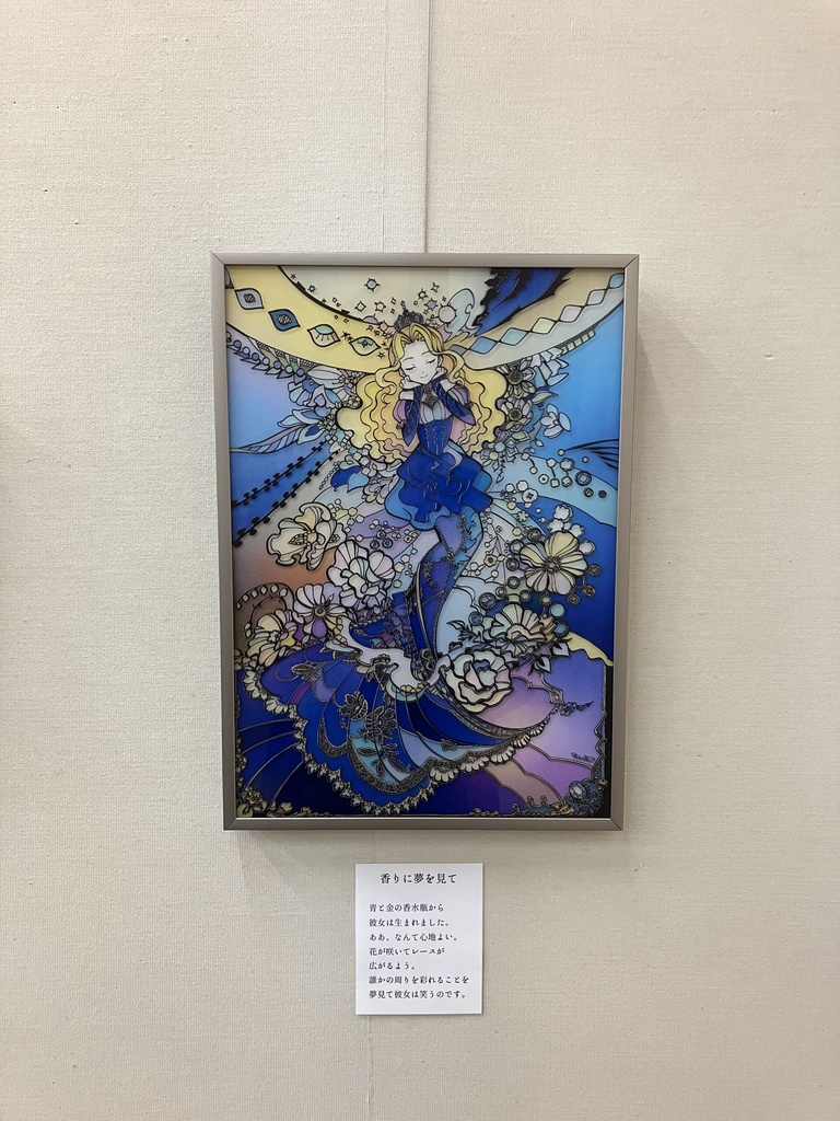 香りに夢を見て【個展展示アクリル作品】