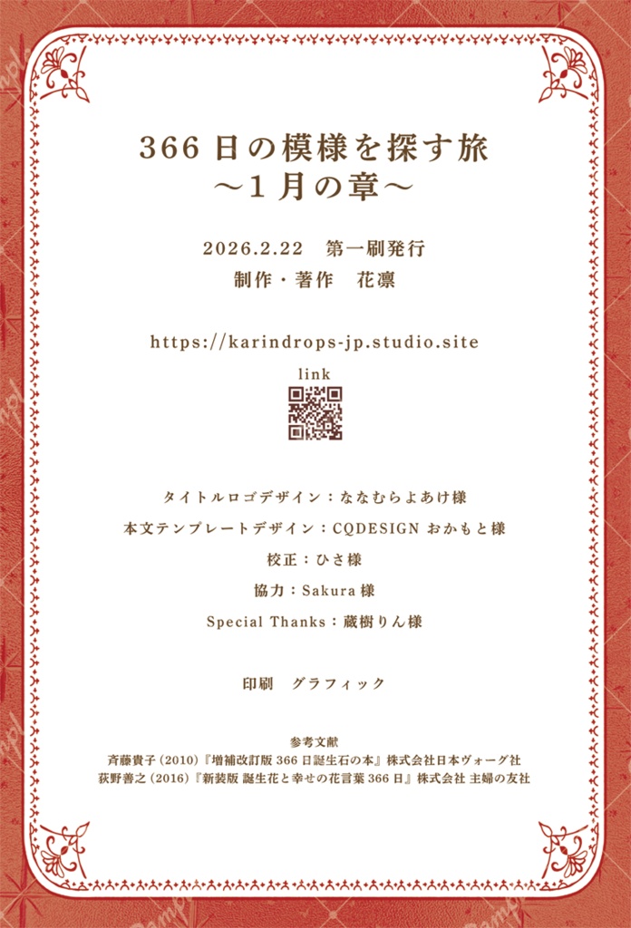【事前予約】オリジナル絵本『366日の模様を探す旅〜1月の章〜』ポストカード付き