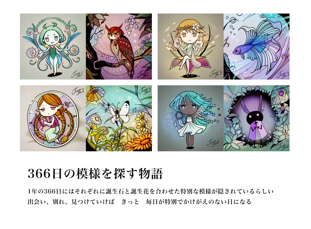 【事前予約】オリジナル絵本『366日の模様を探す旅〜1月の章〜』ポストカード付き