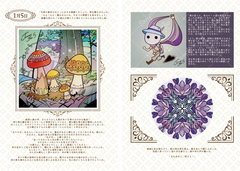 【事前予約】オリジナル絵本『366日の模様を探す旅〜1月の章〜』ポストカード付き