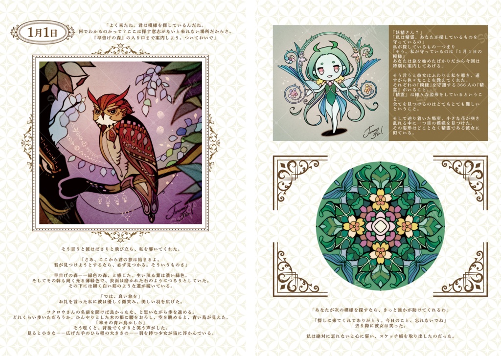【事前予約】オリジナル絵本『366日の模様を探す旅〜1月の章〜』ポストカード付き