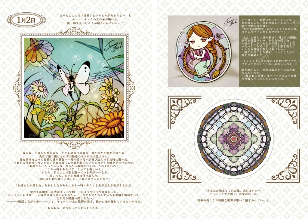 【事前予約】オリジナル絵本『366日の模様を探す旅〜1月の章〜』ポストカード付き