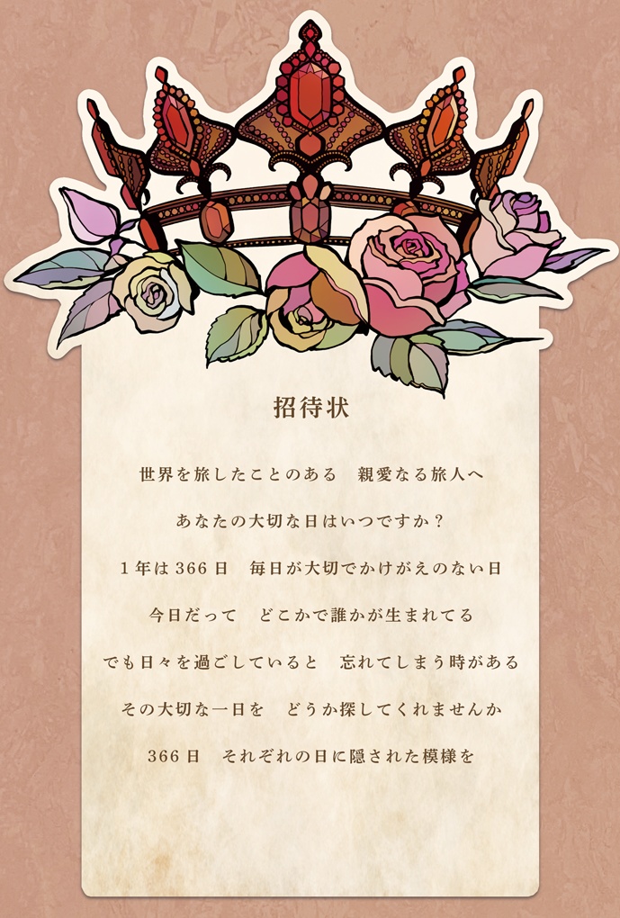 【事前予約】オリジナル絵本『366日の模様を探す旅〜1月の章〜』ポストカード付き