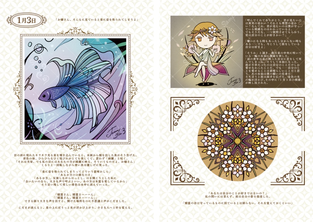 【事前予約】オリジナル絵本『366日の模様を探す旅〜1月の章〜』ポストカード付き