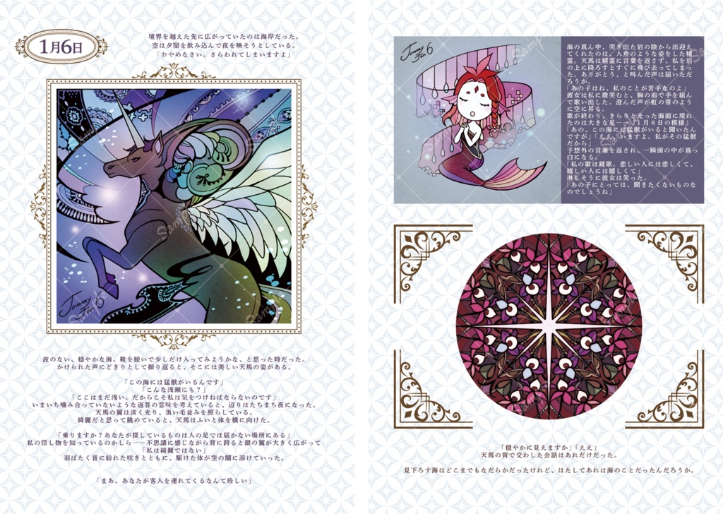 【事前予約】オリジナル絵本『366日の模様を探す旅〜1月の章〜』ポストカード付き
