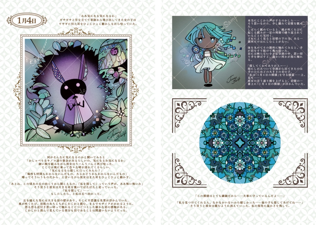 【事前予約】オリジナル絵本『366日の模様を探す旅〜1月の章〜』ポストカード付き