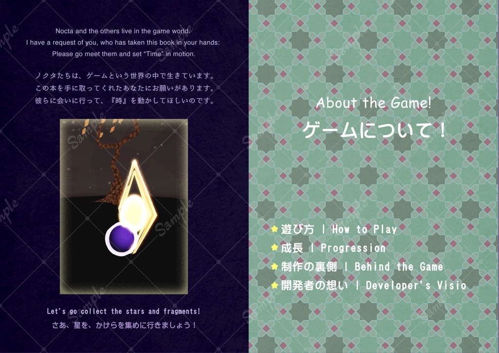 オリジナルゲームコンセプトブック『Nocta〜時の化身の物語〜』