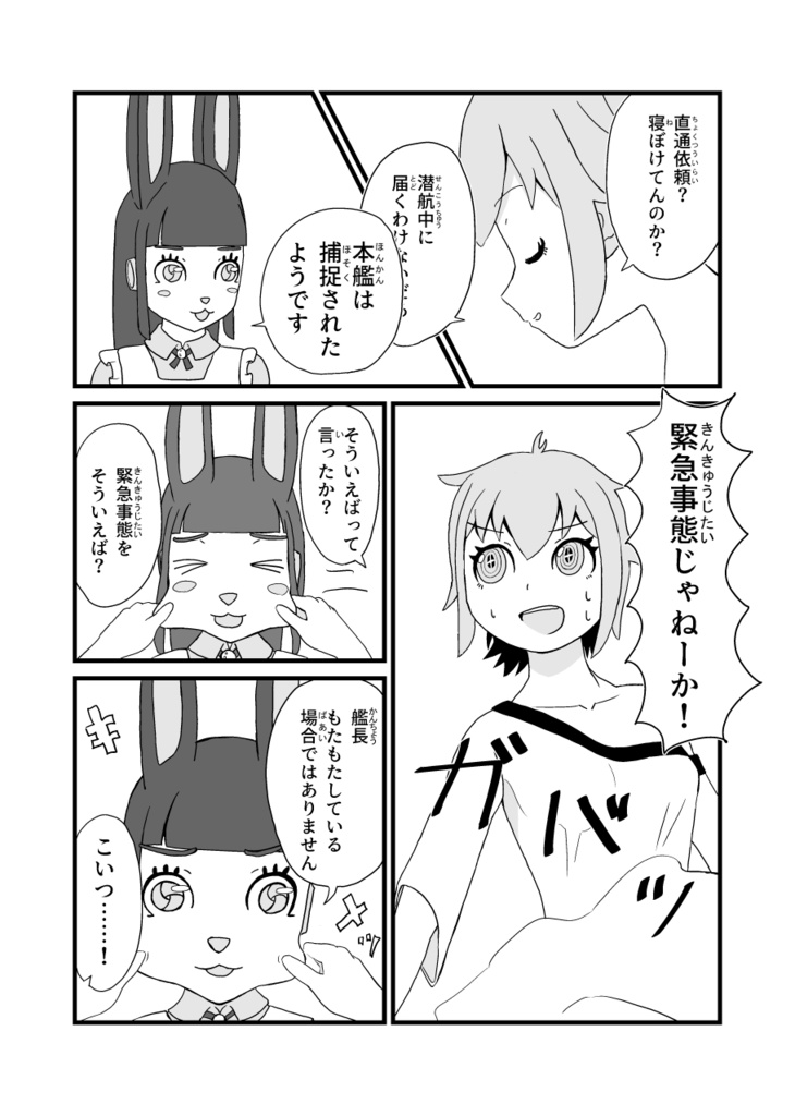 星の海をめぐるもの ブラックレディ邂逅編1【DL版】