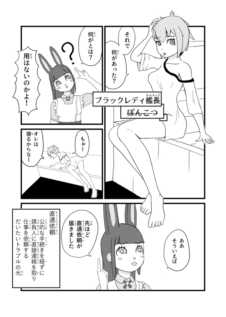 星の海をめぐるもの ブラックレディ邂逅編1【DL版】