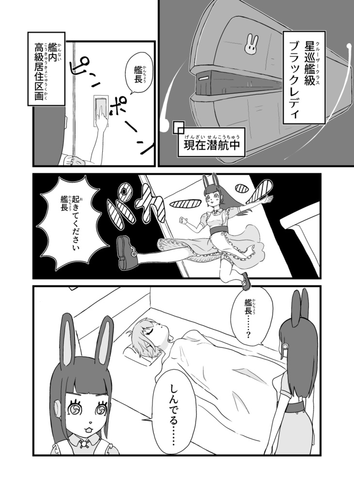 星の海をめぐるもの ブラックレディ邂逅編1【DL版】