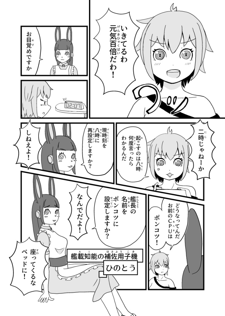 星の海をめぐるもの ブラックレディ邂逅編1【DL版】