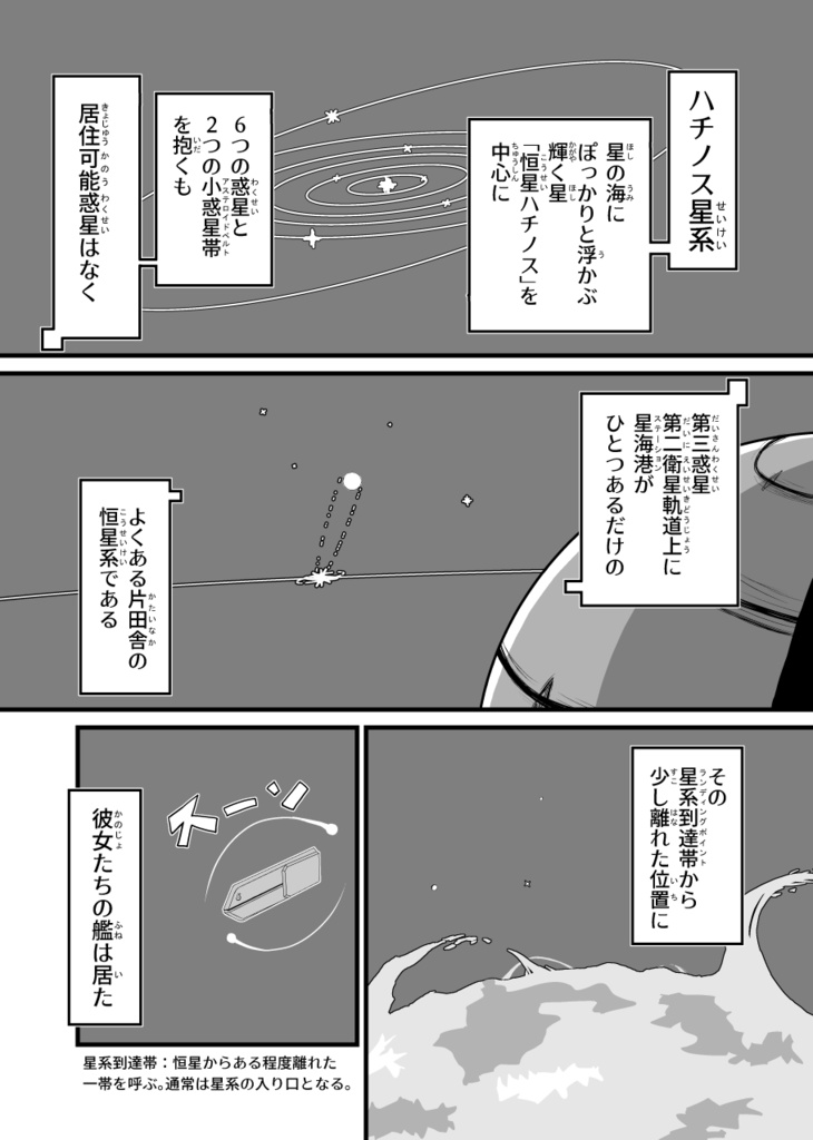 星の海をめぐるもの ブラックレディ邂逅編1【DL版】