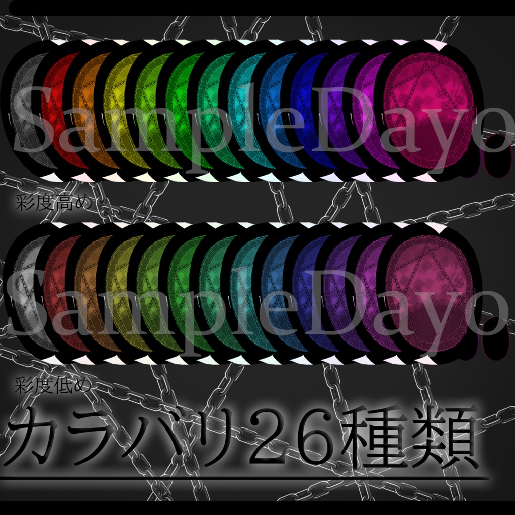 【ミルティナ専用】ChainSight-Eye texture