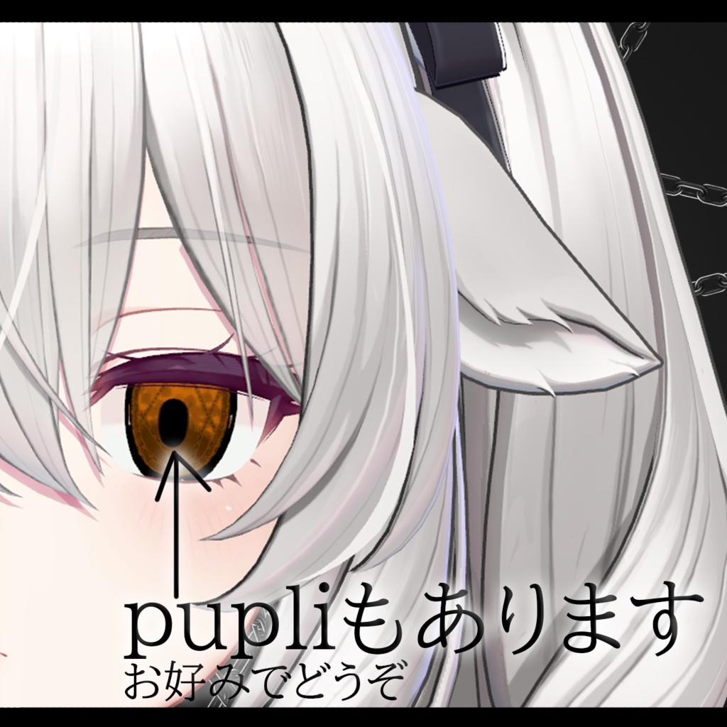 【ミルティナ専用】ChainSight-Eye texture