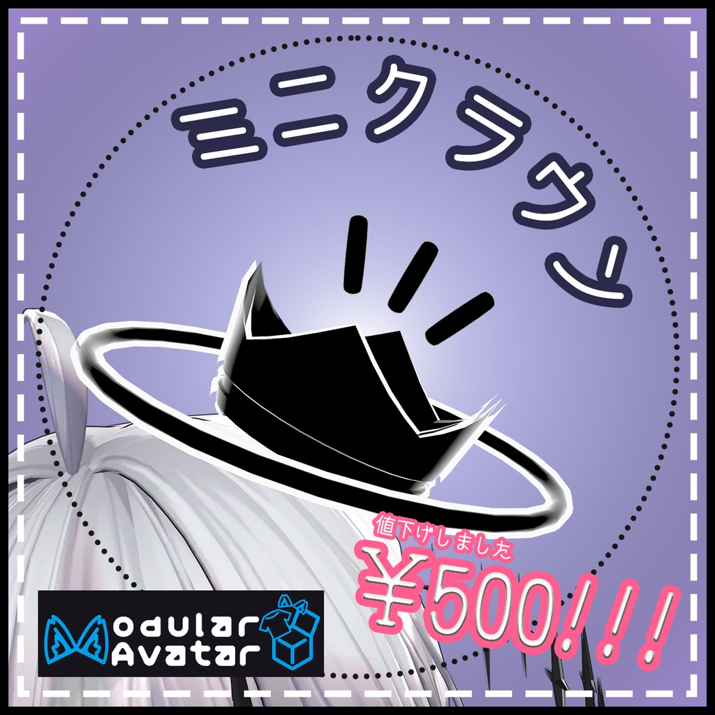 ミニクラウン/Mini_Crown【MA対応】