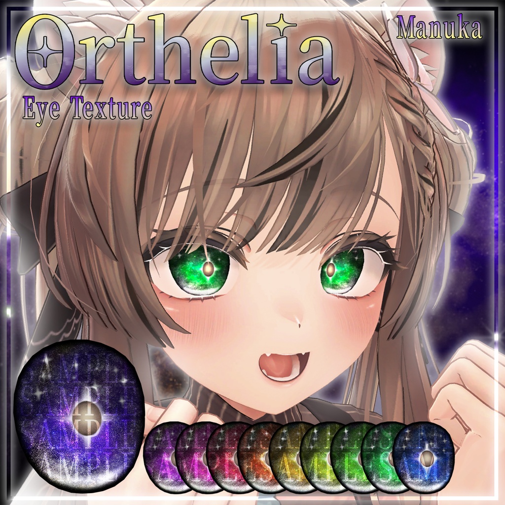 【SALE!!!!!】【複数アバター対応】Orthelia_EyeTexture