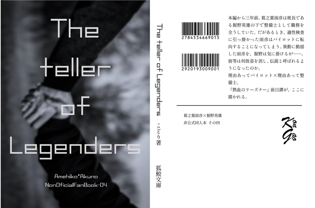 【雨握】The teller of Legenders